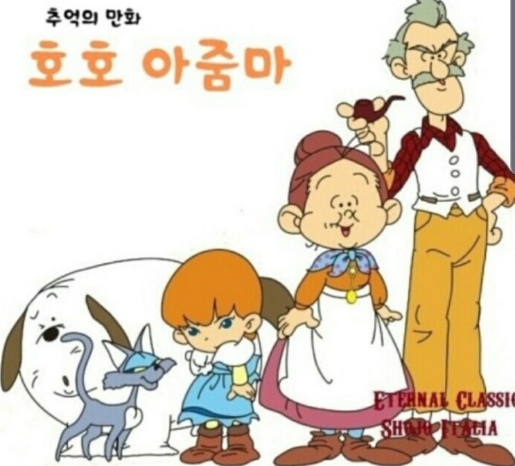  만화 호호아줌마