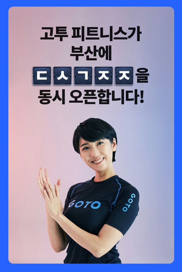  고투 부산 진출 ㄷㅅㄱㅈㅈ 정답은? 캐시슬라이드 초성퀴즈 이벤트