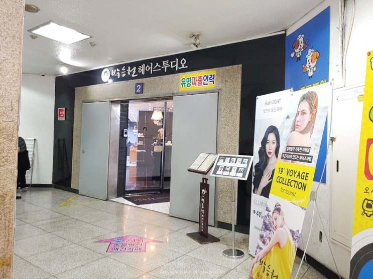  안산 시흥 미용실~ 중앙동 박승철 헤어스투디오 바로쌤에게 받은 쉐도우펌