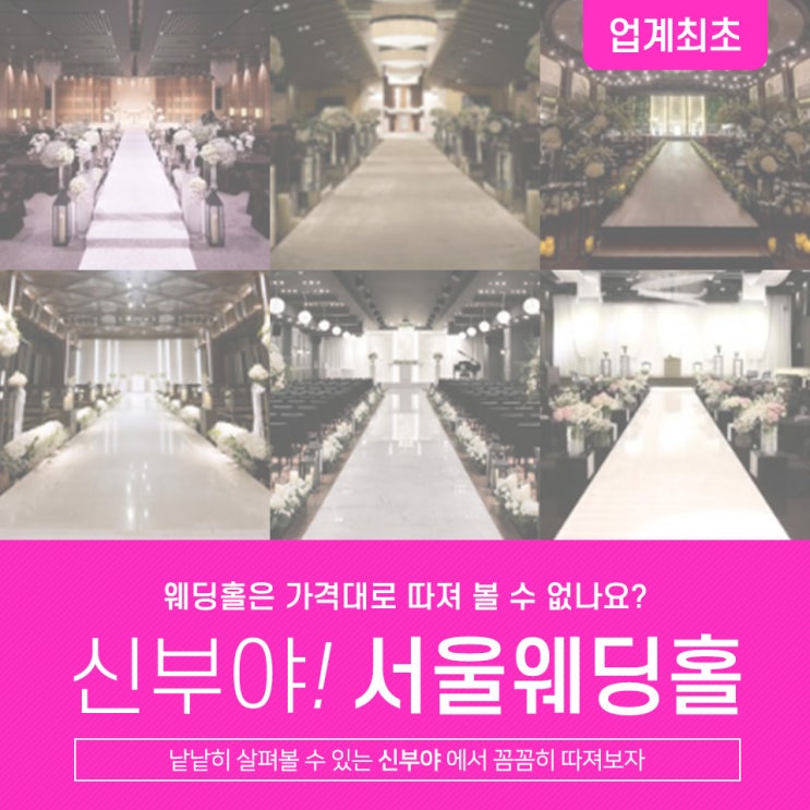  서울웨딩홀추천 실시간 견적 확인했어요