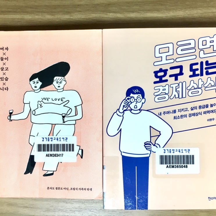  최소한 호구만이라도 면하고 싶다면, <모르면 호구 되는 경제상식>