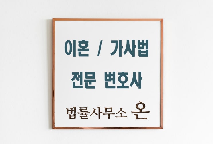  면접교섭 주의사항에 대한 가정법원의 가이드라인