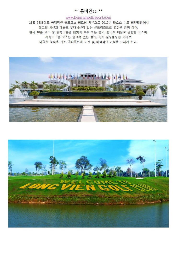  라오스골프  02-555-3031 / 겨울시즌 비엔티엔  라오cc, 레이크뷰cc, 롱비엔cc, 부영cc, 엘리트골프, godtour