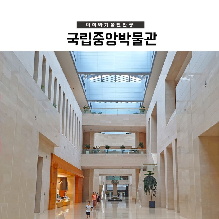 서울 국립중앙박물관, 역사 공부하며 나들이까지 하기 좋은 곳_!