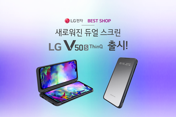  [LG전자 베스트샵] LG V50S ThinQ 출시! 5G 컨텐츠에 최적화된 듀얼 스크린과 카메라를 경험해보세요!