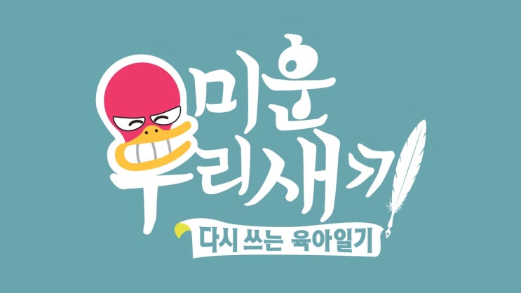  미운우리새끼 재방송 다시보기 하는법