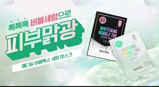  메디힐 피부맑광 토스 행운퀴즈 이벤트…10시부터 시작