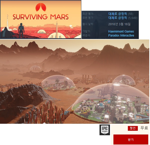  [191011 에픽게임즈 무료배포] Surviving Mars (서바이빙 마스)