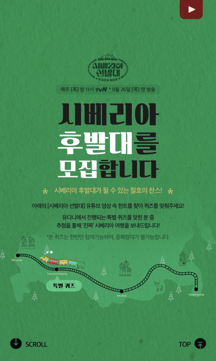 시베리아선발대?가 아닌 후발대 지원!