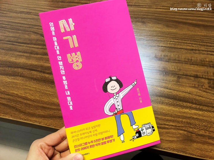  그림도서, 사기병:) 위암4기의 투경기록을 그림과 글로 엮어낸 도서!