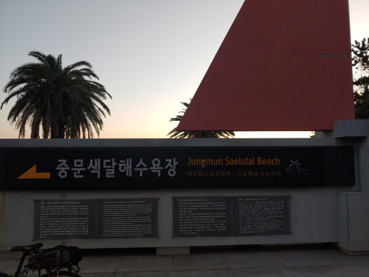  중문색달해수욕장 제주도 무료 샤워 할 수 있는곳!