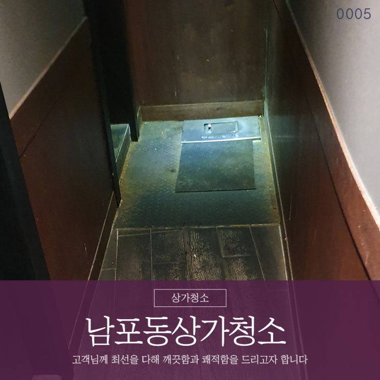  남포동상가청소 영업중에도 가능 하십니다!