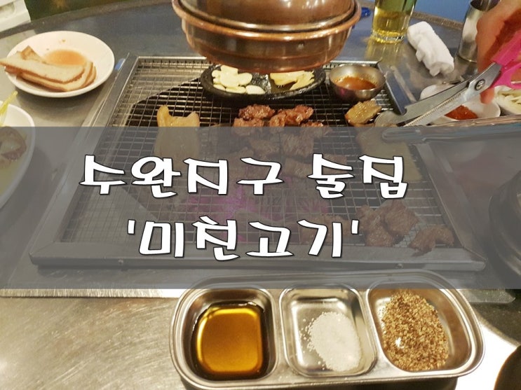  수완지구 술집 레알 갈매기살 껍데기!