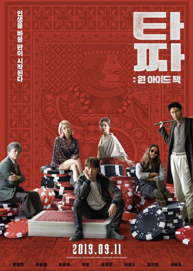  #333[영화 리뷰] 타짜 원 아이드 잭 - 계속 선 넘는 영화