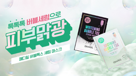  메디힐, ‘버블톡스 세럼 마스크’ 출시 기념 토스 퀴즈 이벤트 진행