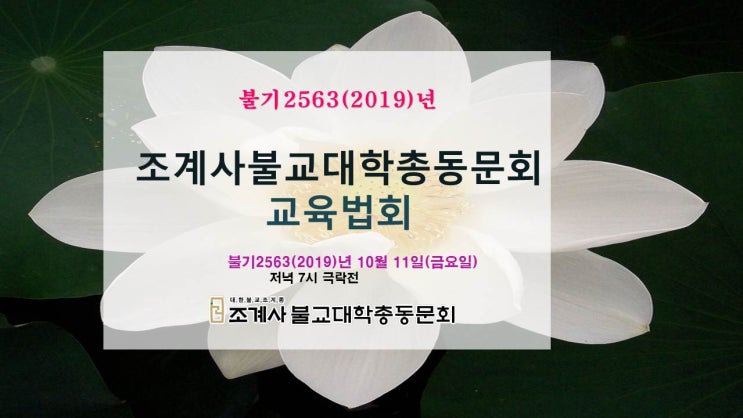 10월 교육법회-유마경을 통한 보살행의 실천-1, 남전스님