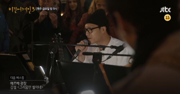  비긴어게인 이탈리아 베로나 스칼리제로 다리 에르베 광장 버스킹 박정현 로미오와 줄리엣 OST Kissing You 샹들리에 김필 그리움만 쌓이네 헨리 Love Theme 12회