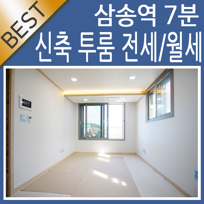  동산동 투룸 새집으로 깨끗해서 최고