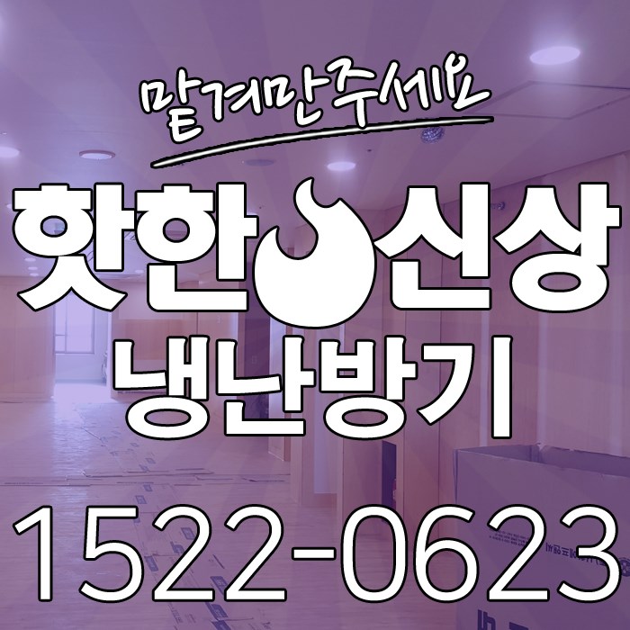  행신동 냉난방기 반응 뜨거운 LG 절전형 시스템냉온풍기 중고실외기