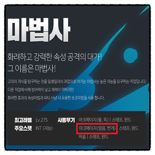 온라인게임 메이플스토리 마법사 썬콜 스킬트리 확인하기