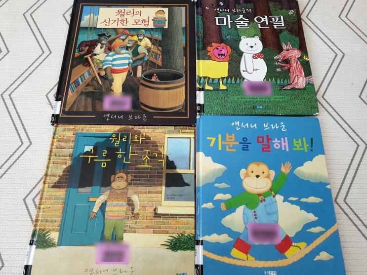 앤서니 브라운 그림책들 (첫 번째)