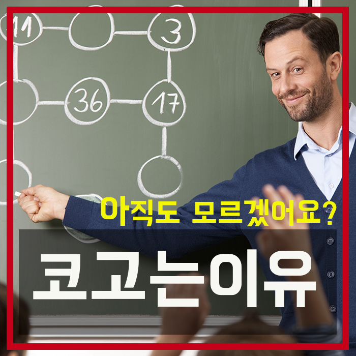  코고는이유, 아직도 모르겠어요?