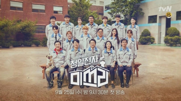  드라마 청일전자 미쓰리