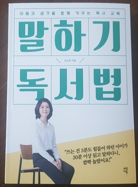  [서평] 말하기 독서법