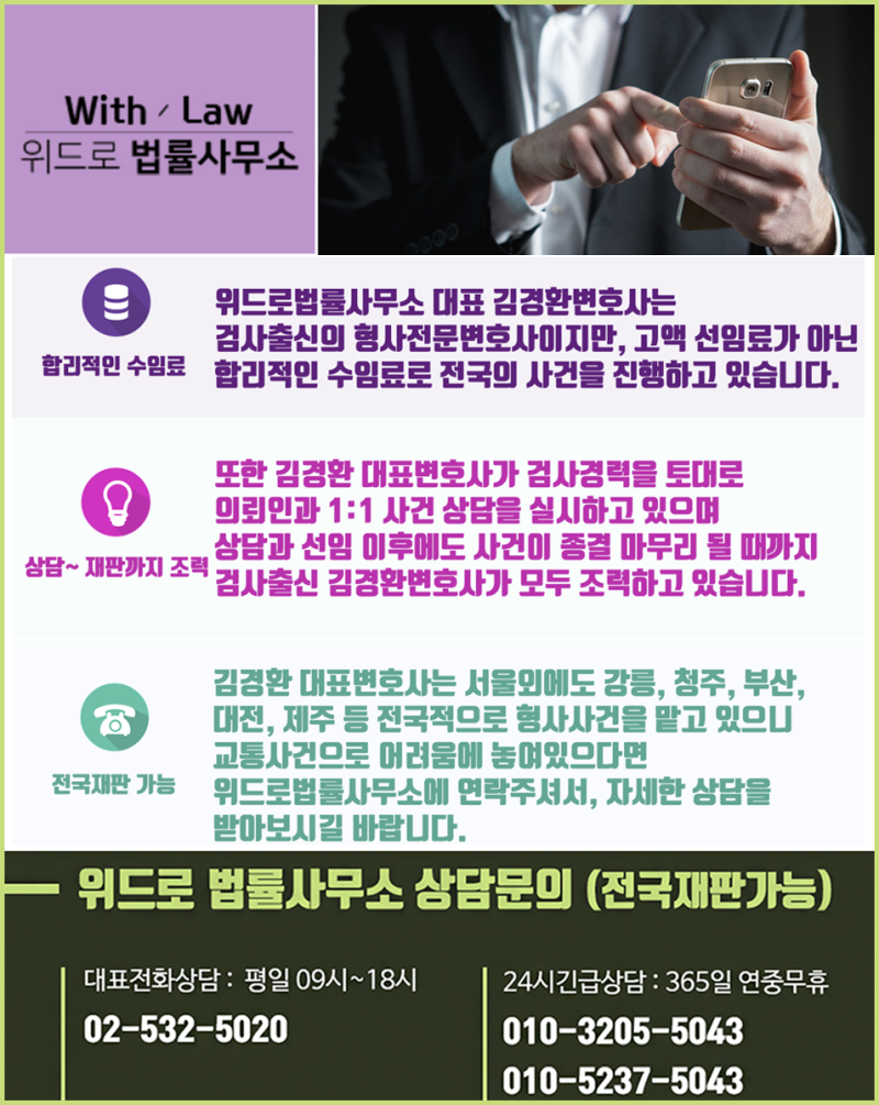 부산교통사고변호사 도주치상(뺑소니) 혐의에 연루되어 법률의 조력이 필요한 경우 2