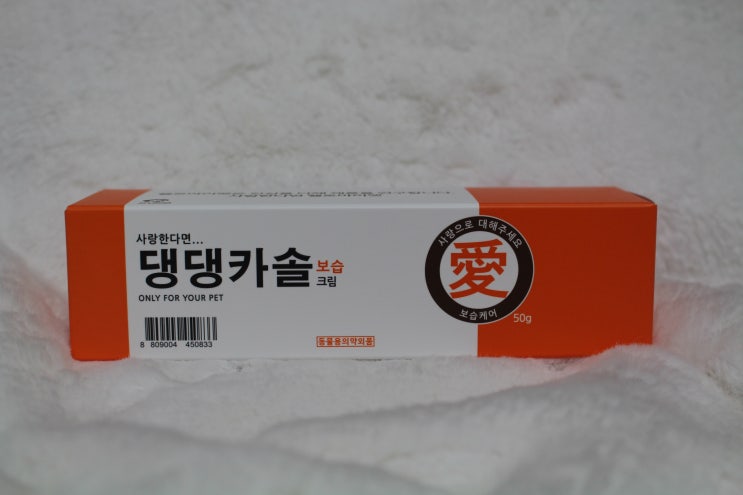  말못하는 우리집 반려동물 강아지피부보습제