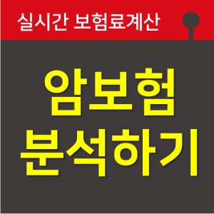  교보암보험 면책 사유에 대해서 알아보기