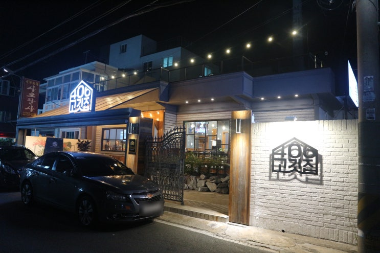  센텀고기집, 망미동고기집 고기집이 갬성돋네 '406고깃집'