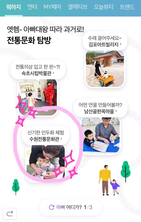  네이버뭐하지판에 쭌이랑 아빠의 스토리가 소개되었어요! / 뭐하지행운박스 이벤트도 참여해보세요~