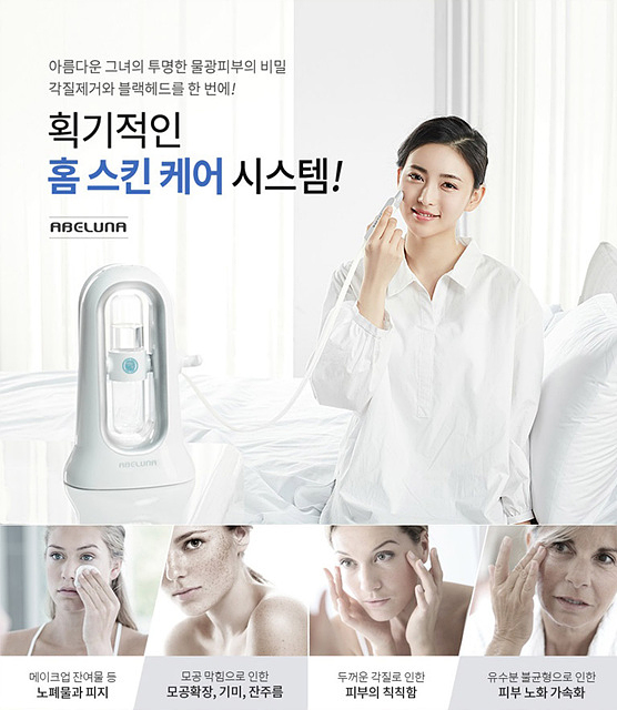  AHA BHA ?? 아벨루나 아쿠아필링기 뭐하는 물건이지??