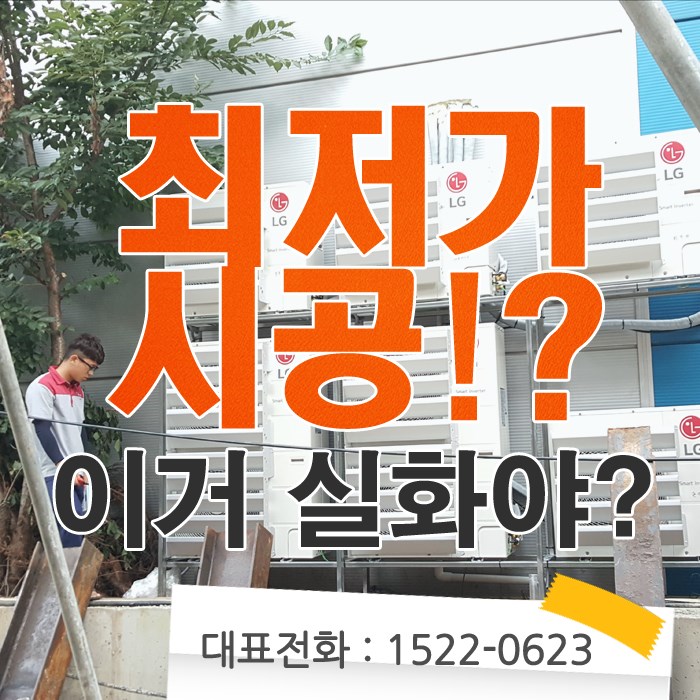  사사동 냉난방기 인기이유? 실력 중고 사무용 lg 시스템냉온풍기