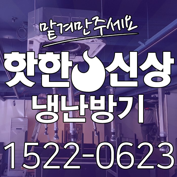  하상동 냉난방기 대만족 신제품 매립덕트 엘지휘센 냉난방시스템