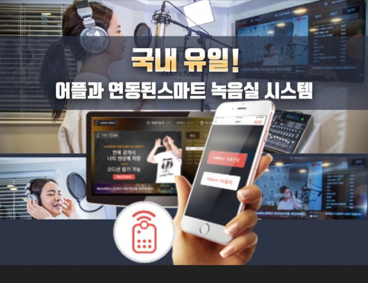  노래방인테리어, 메이트엠박스로 대박!