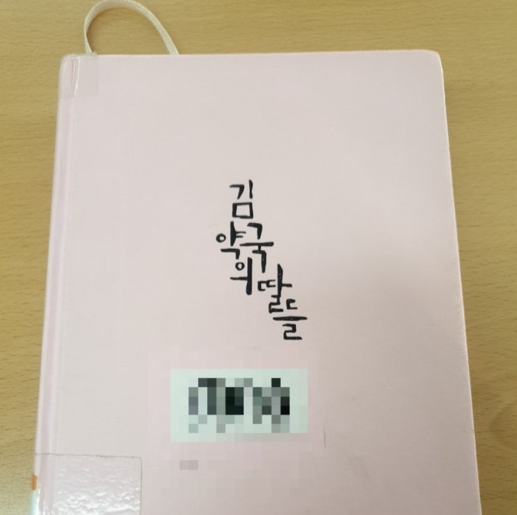  김약국의 딸들