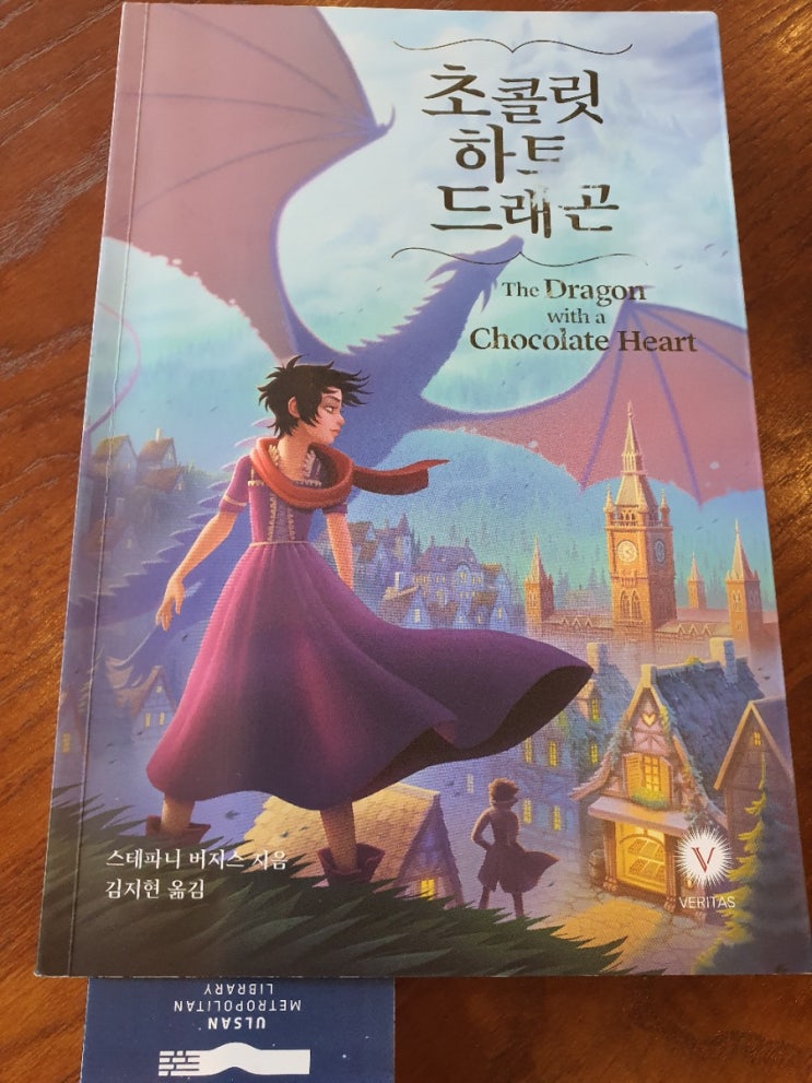  초콜릿 하트 드래곤 :: 어벤추린 성장모험기!