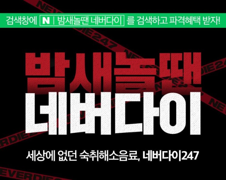  오퀴즈 이천만원 이벤트, 밤새놀땐네버다이 정답