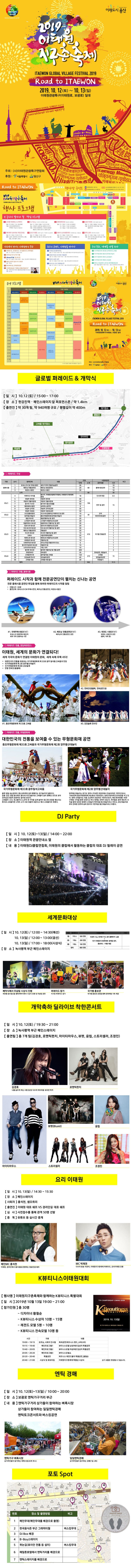  [서울 용산] #2019 이태원 지구촌 축제