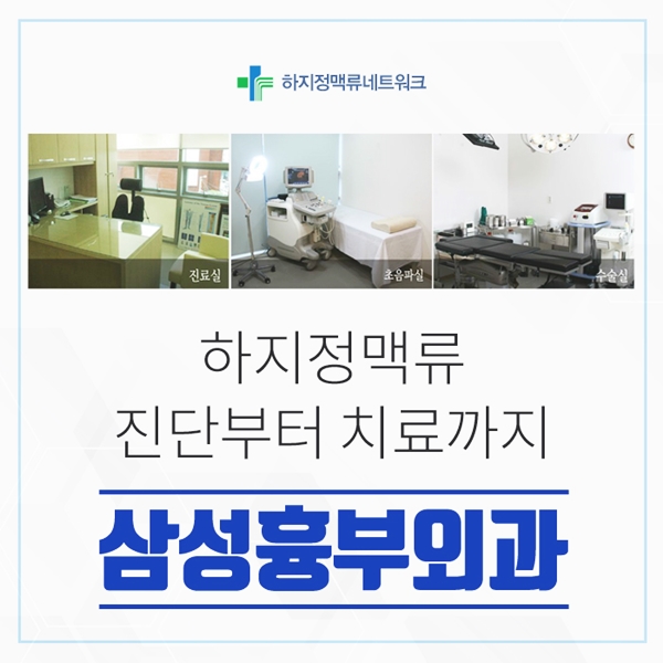  천안하지정맥류병원 조기 대처