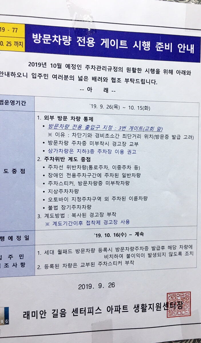  [긴급공지] 래미안 센터피스 방문차량 주차장 이용 안내