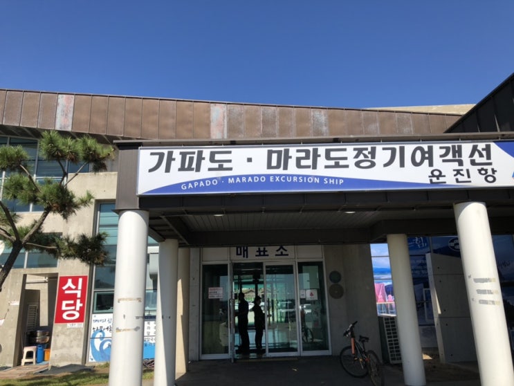  제주 가파도 가서 해물짬뽕 먹고 자전거타고 돌아보기