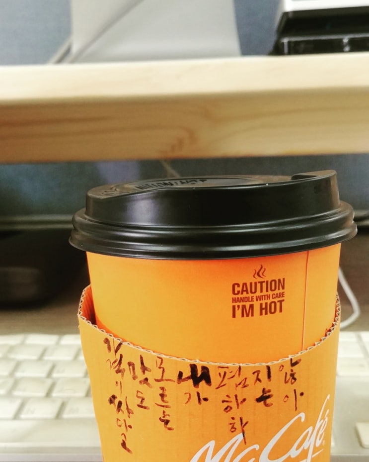  맥도날드커피에 글씨