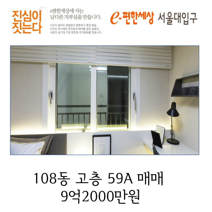  최고의 브랜드 신축 봉천동 대림 이편한세상 서울대입구 25평형 108동 고층 매매 9억2000만원