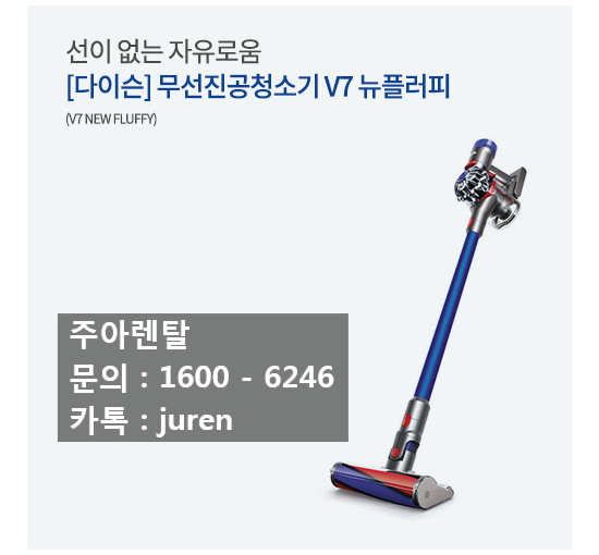  V7 뉴플러피 무선청소기의 선두 다이슨 (V7NEWFLUFFY)