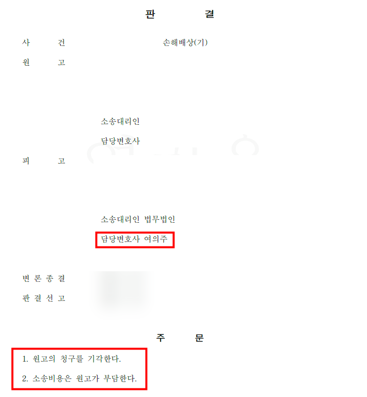  상간녀위자료청구소송 피고 기각 승소사례-상간녀소송 피고