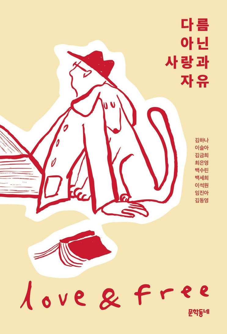  <다름 아닌 사랑과 자유> 출간 전 연재