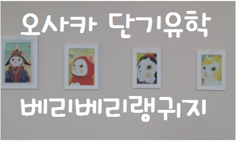  2020년 일본어 3개월그룹레슨 일정/오사카 일본어학원/오사카일본어학교/일본 단기어학연수/일본 단기유학/오사카 단기어학연수/오사카 단기유학/일본어공부